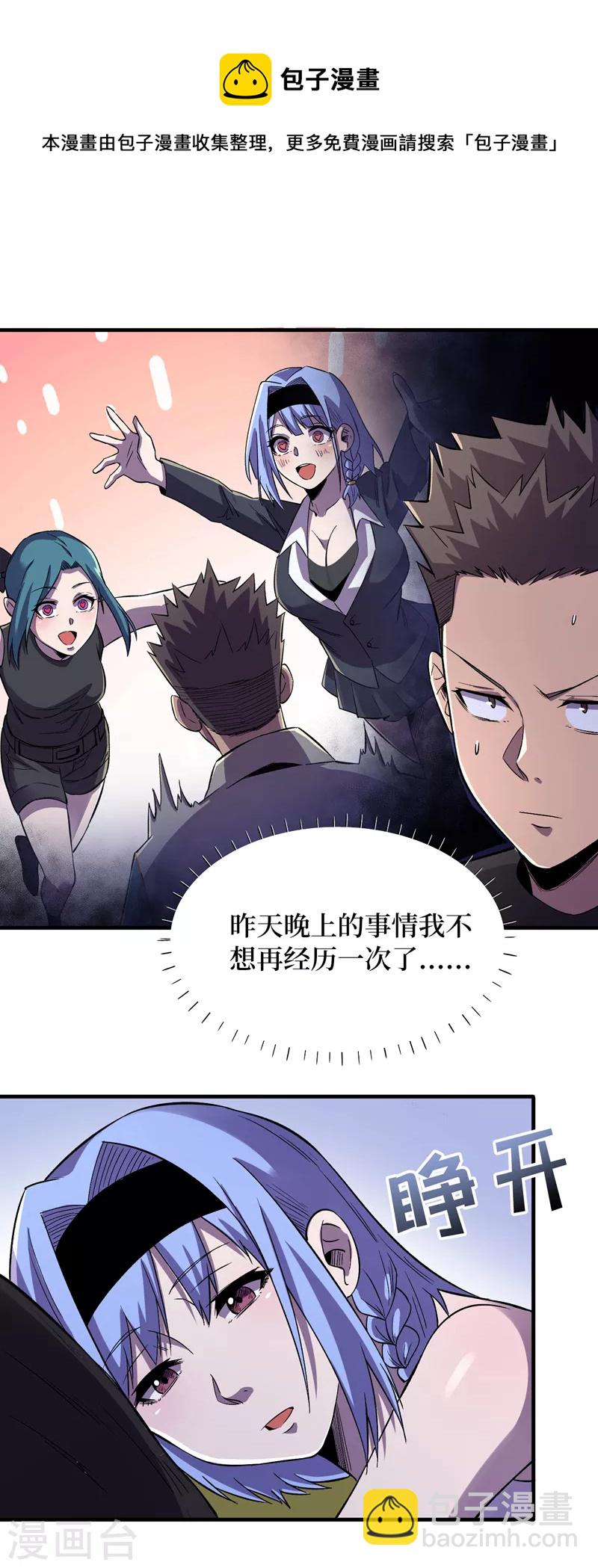 我在末世撿屬性 - 第89話 要怎麼讓她們恢復…… - 4