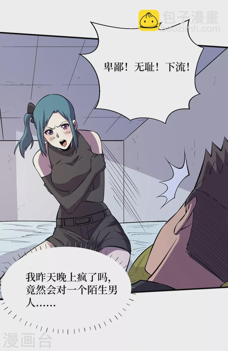 我在末世撿屬性 - 第89話 要怎麼讓她們恢復…… - 6