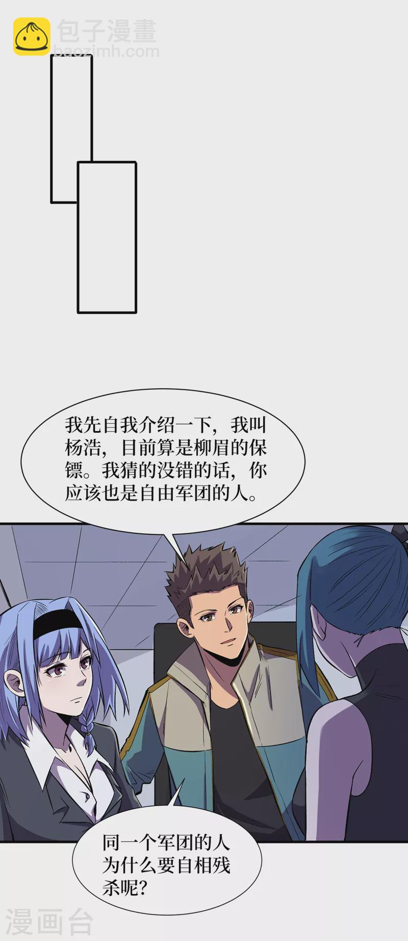 我在末世撿屬性 - 第89話 要怎麼讓她們恢復…… - 3