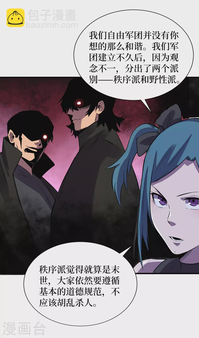 我在末世撿屬性 - 第89話 要怎麼讓她們恢復…… - 4