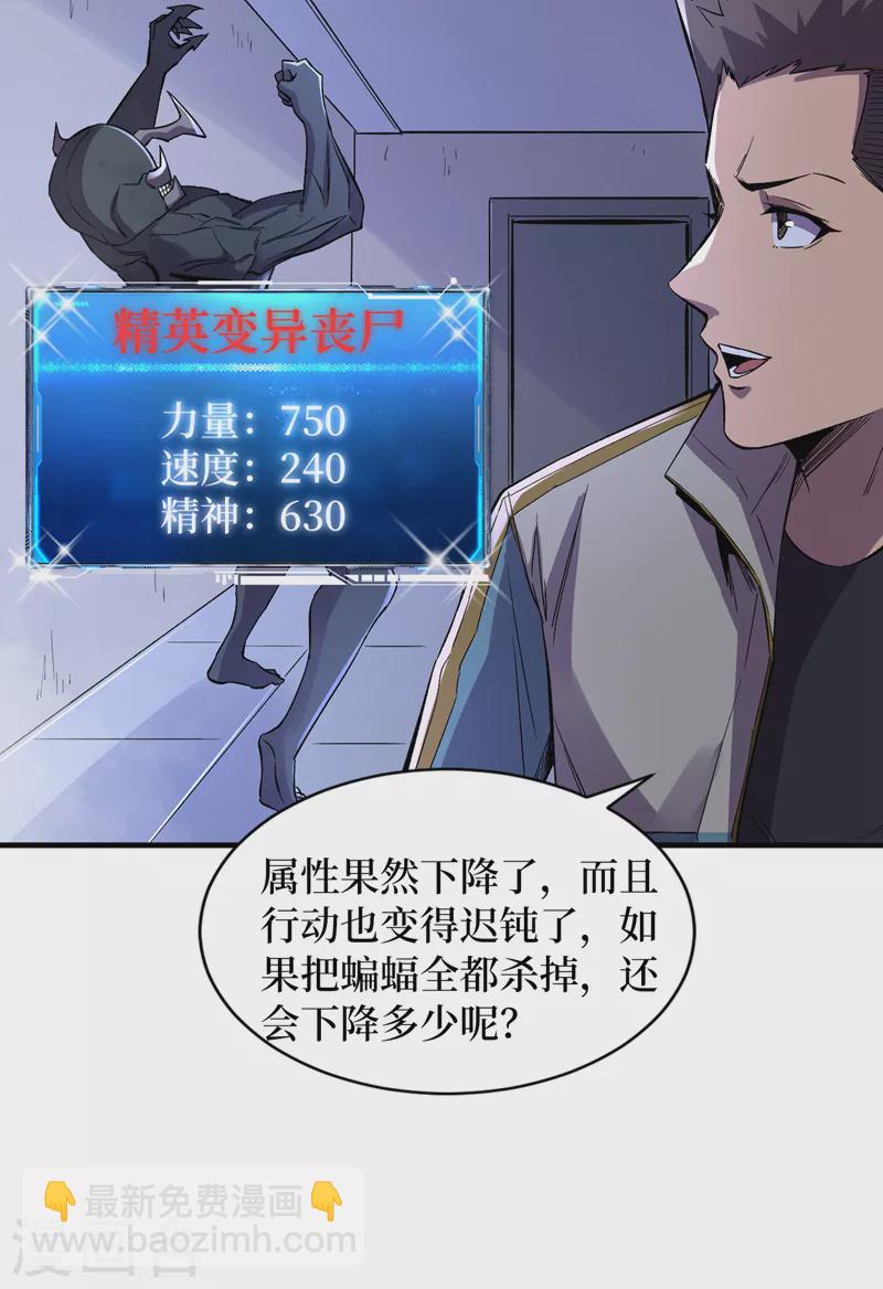 我在末世撿屬性 - 第89話 要怎麼讓她們恢復…… - 3