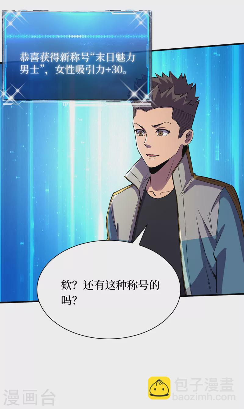 我在末世撿屬性 - 第89話 要怎麼讓她們恢復…… - 2