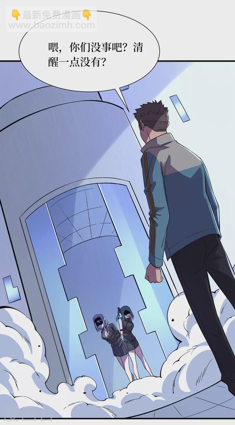 我在末世撿屬性 - 第89話 要怎麼讓她們恢復…… - 3