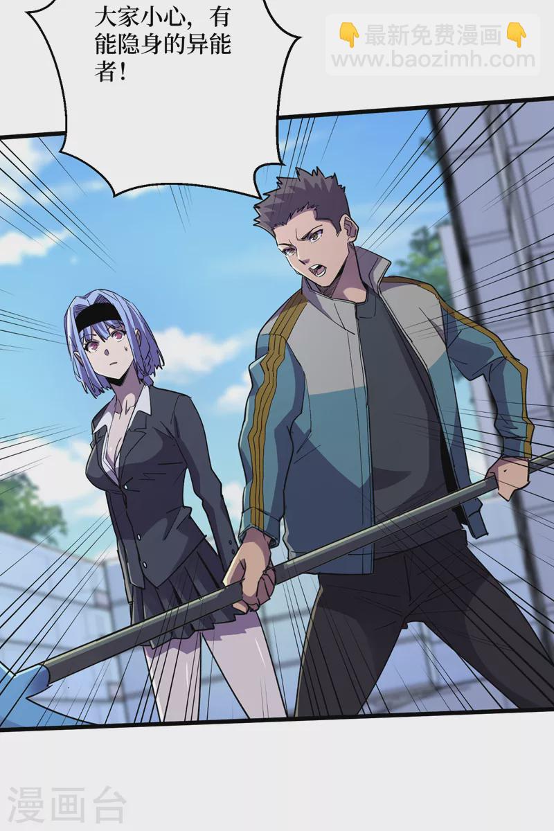 我在末世撿屬性 - 第91話 隱身異能者！ - 1