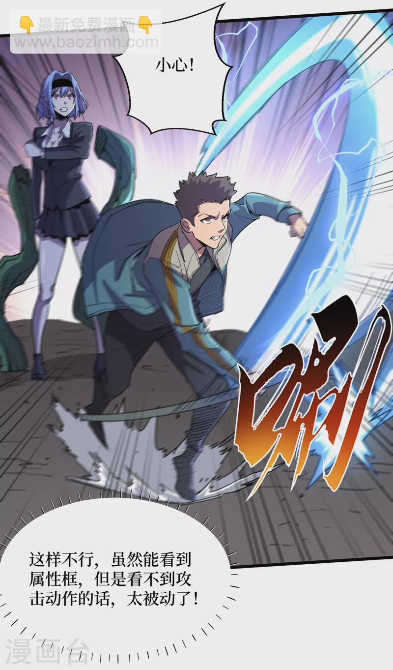 我在末世撿屬性 - 第91話 隱身異能者！ - 4