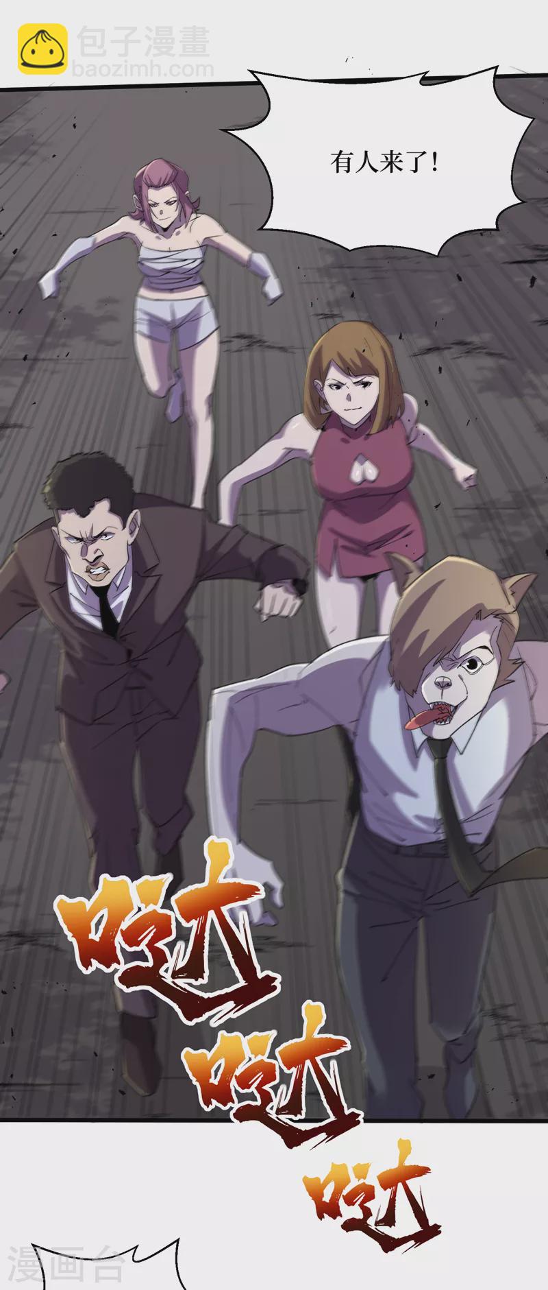 我在末世撿屬性 - 第91話 隱身異能者！ - 2