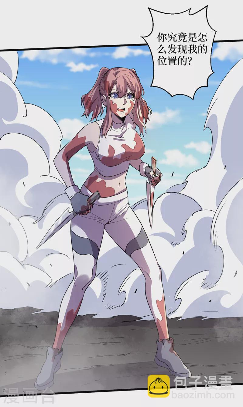 我在末世撿屬性 - 第91話 隱身異能者！ - 3