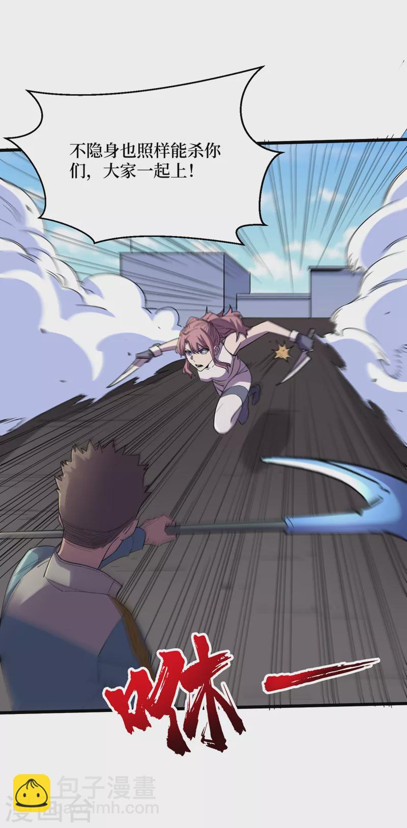 我在末世撿屬性 - 第91話 隱身異能者！ - 5