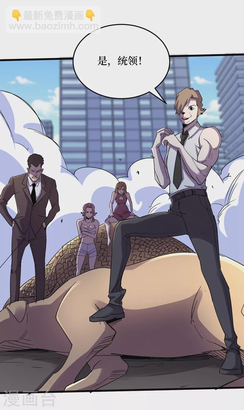 我在末世撿屬性 - 第91話 隱身異能者！ - 6