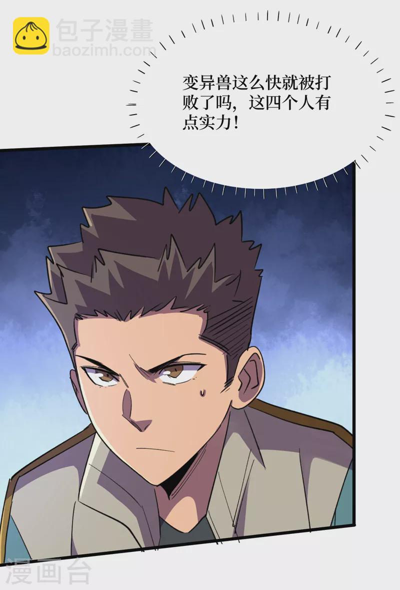 我在末世撿屬性 - 第91話 隱身異能者！ - 1