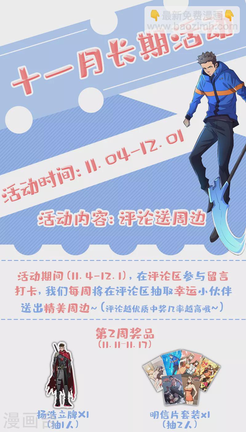 我在末世撿屬性 - 第91話 隱身異能者！ - 5