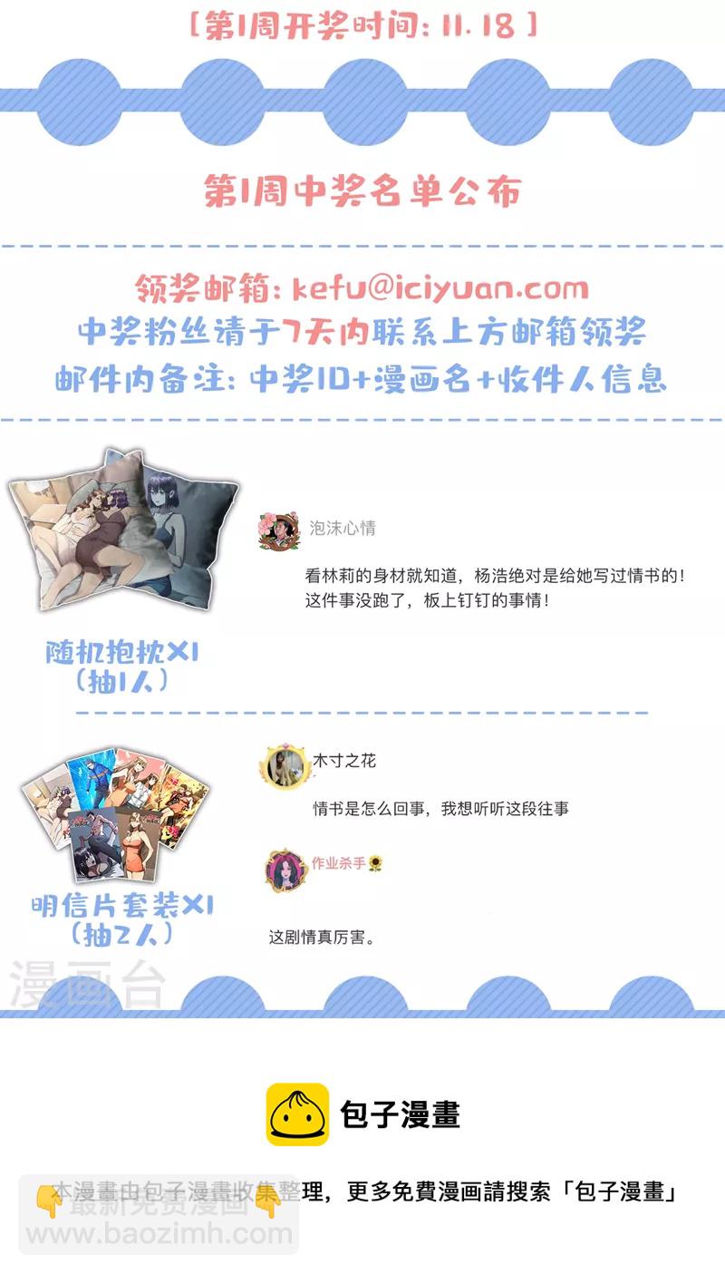 我在末世撿屬性 - 第91話 隱身異能者！ - 6