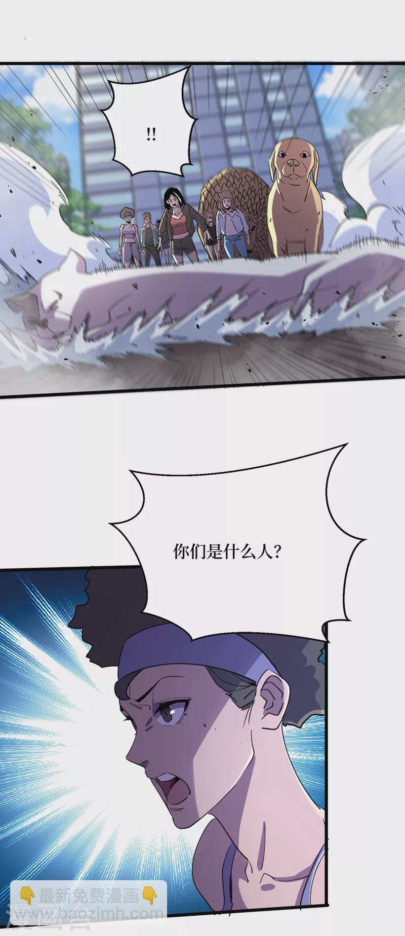 我在末世撿屬性 - 第91話 隱身異能者！ - 5