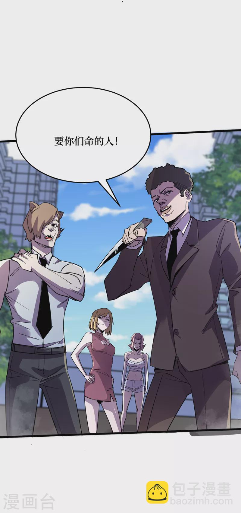 我在末世撿屬性 - 第91話 隱身異能者！ - 6