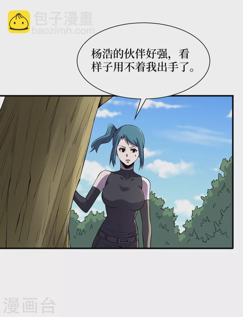 我在末世撿屬性 - 第93話 前往市中心 - 4