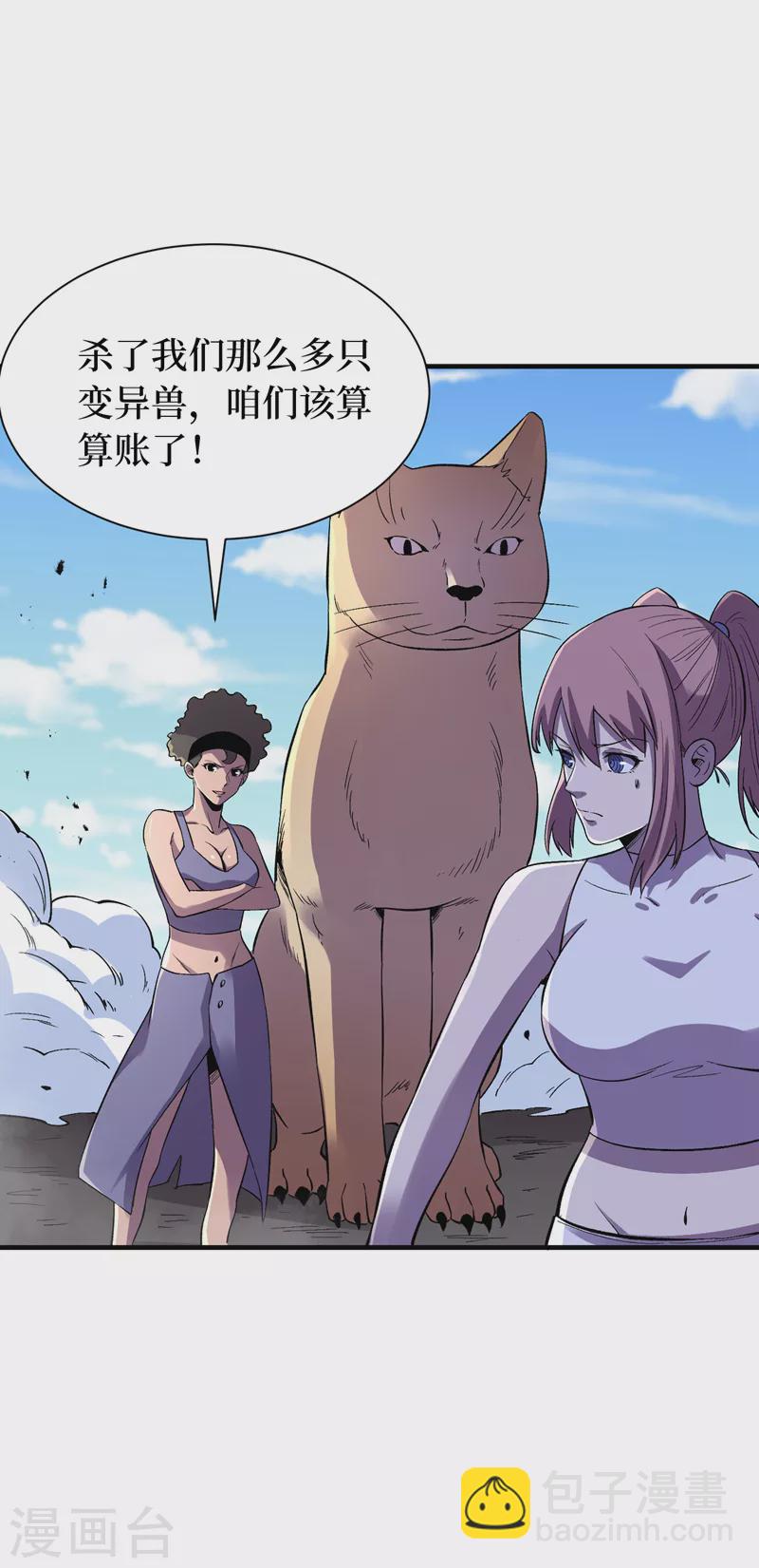 我在末世撿屬性 - 第93話 前往市中心 - 2