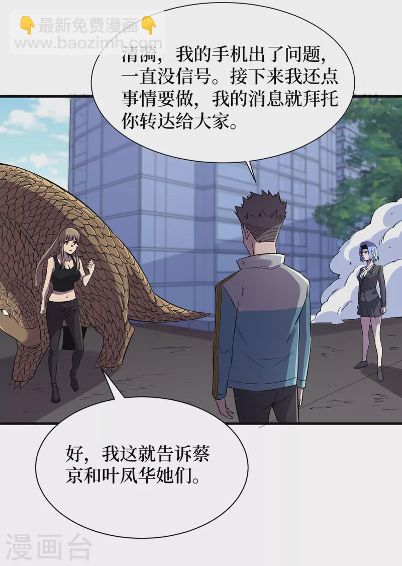 我在末世撿屬性 - 第93話 前往市中心 - 3