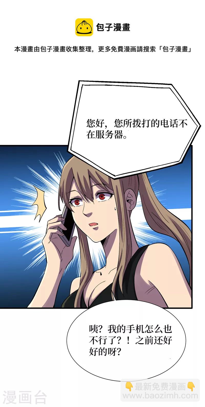 我在末世撿屬性 - 第93話 前往市中心 - 4