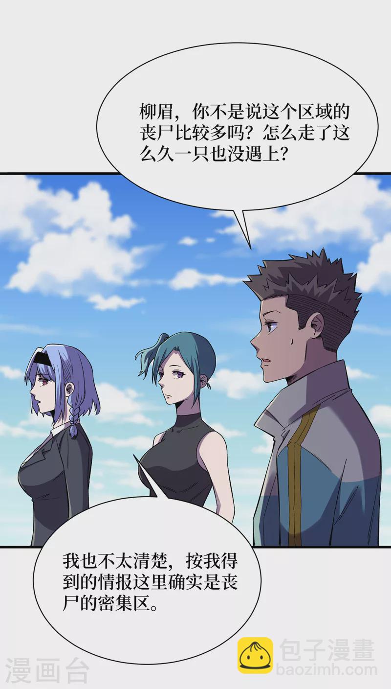 我在末世撿屬性 - 第93話 前往市中心 - 3