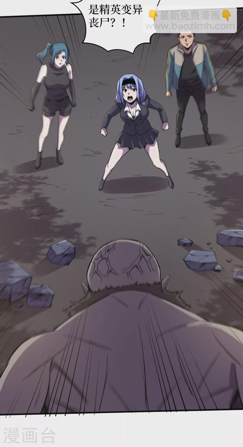 我在末世撿屬性 - 第93話 前往市中心 - 5