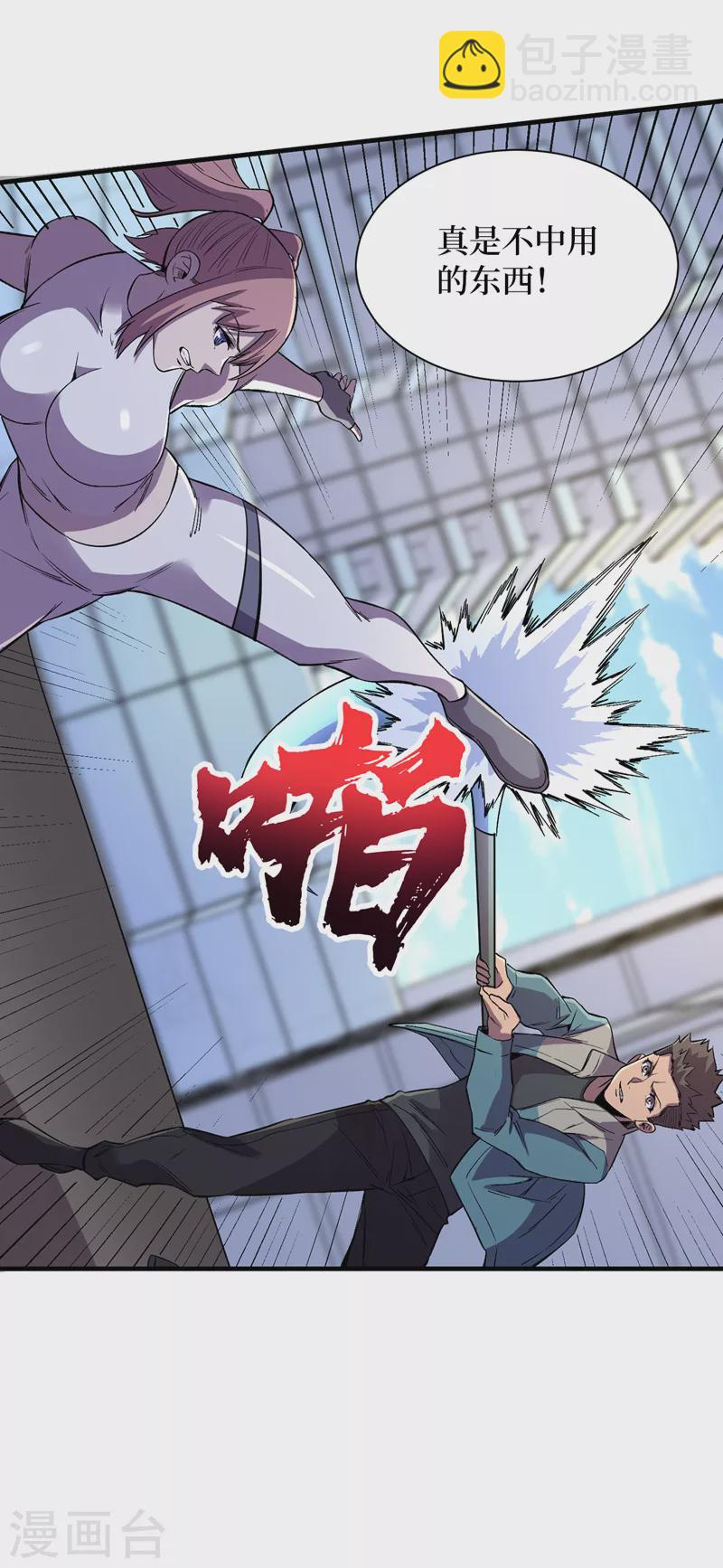 我在末世撿屬性 - 第93話 前往市中心 - 5