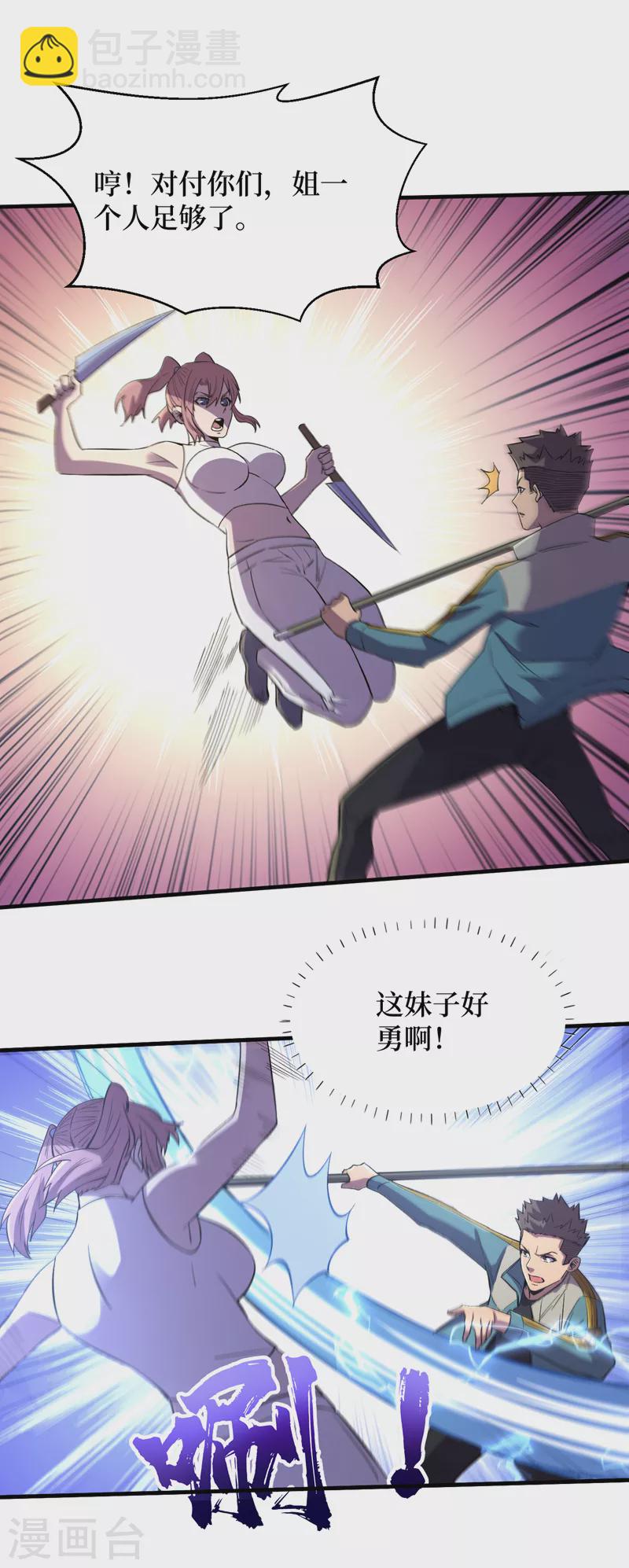 我在末世撿屬性 - 第93話 前往市中心 - 3