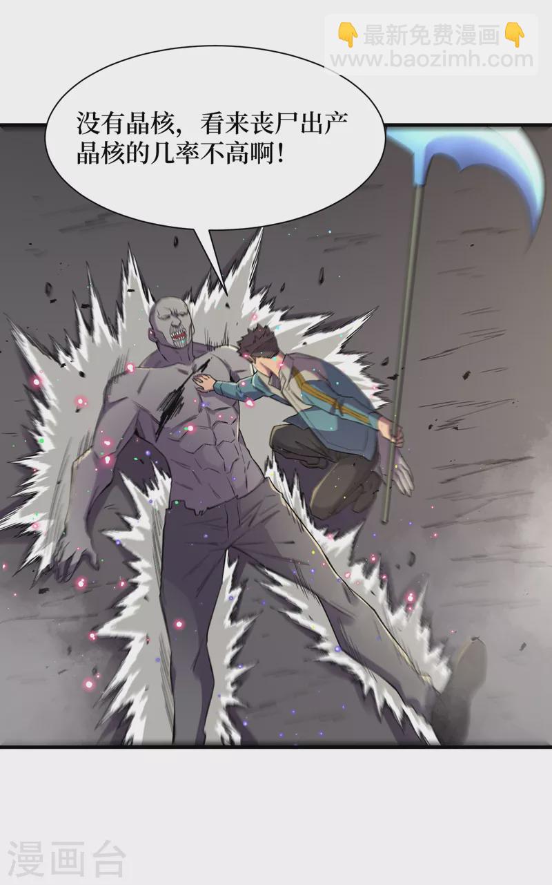 我在末世撿屬性 - 第95話 這副作用是啥玩意！？ - 5