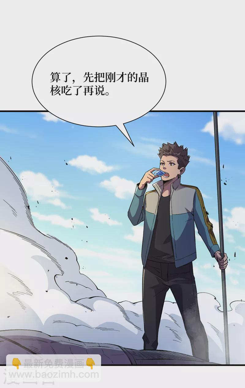 我在末世撿屬性 - 第95話 這副作用是啥玩意！？ - 6