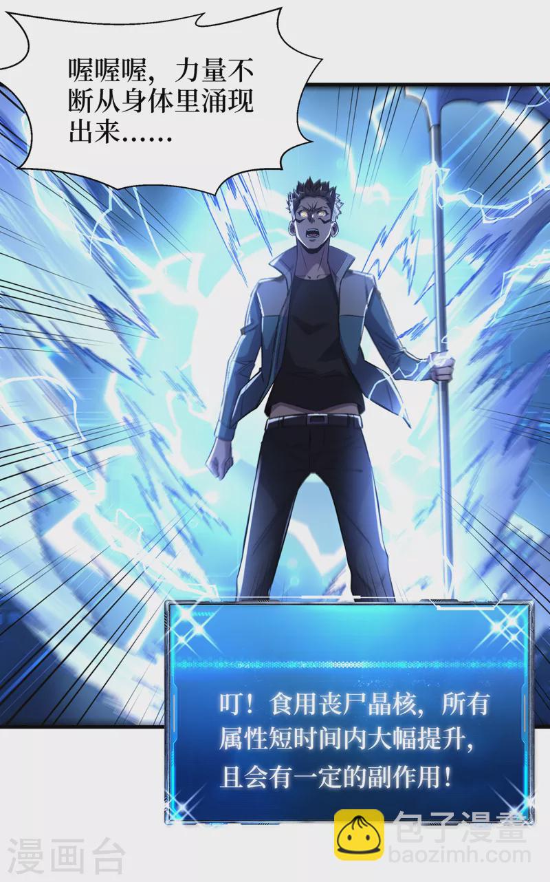 我在末世撿屬性 - 第95話 這副作用是啥玩意！？ - 1