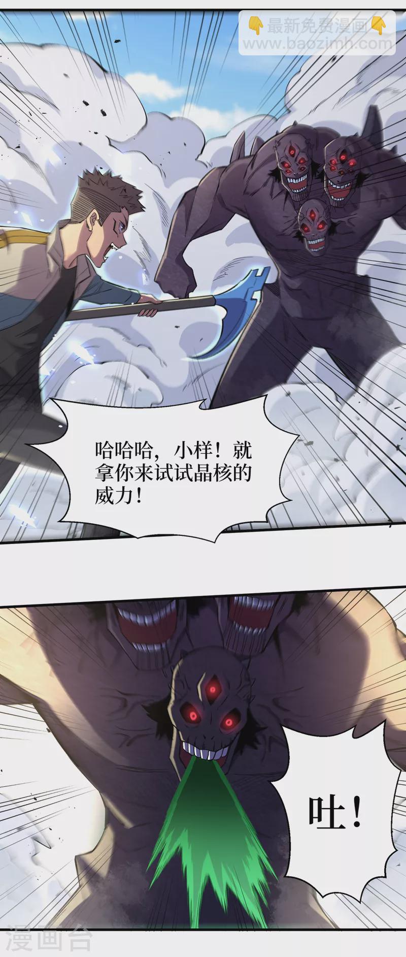 我在末世撿屬性 - 第95話 這副作用是啥玩意！？ - 2