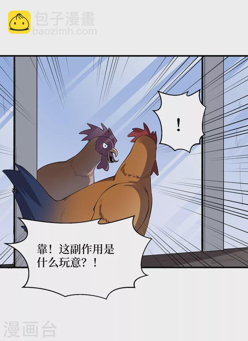 我在末世撿屬性 - 第95話 這副作用是啥玩意！？ - 4