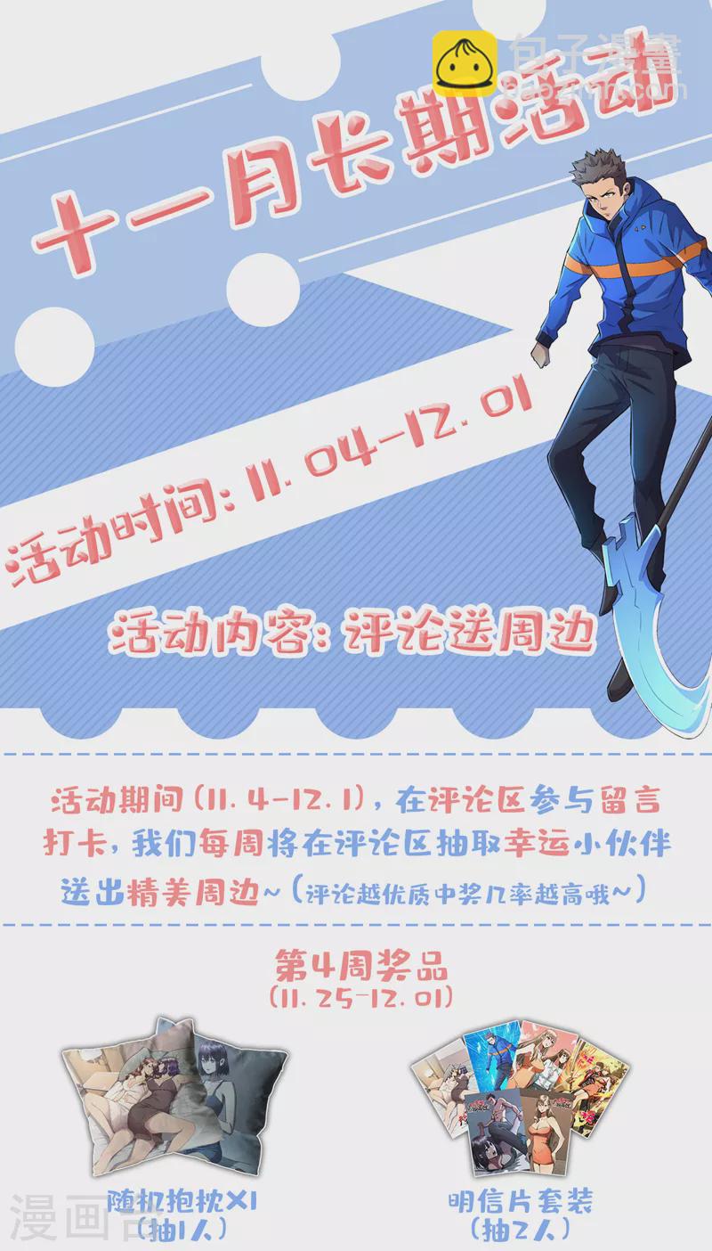 我在末世撿屬性 - 第95話 這副作用是啥玩意！？ - 1