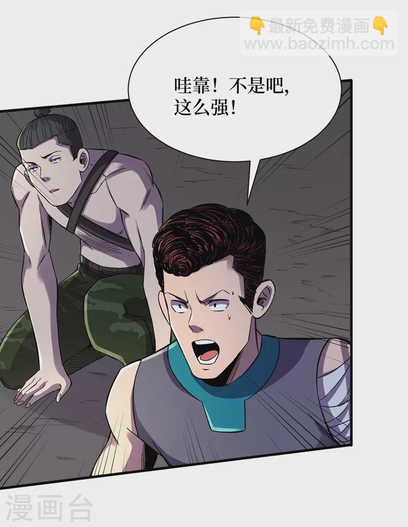 我在末世撿屬性 - 第95話 這副作用是啥玩意！？ - 4