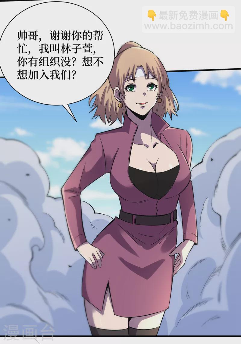 我在末世撿屬性 - 第97話 這也太開放了吧！ - 4