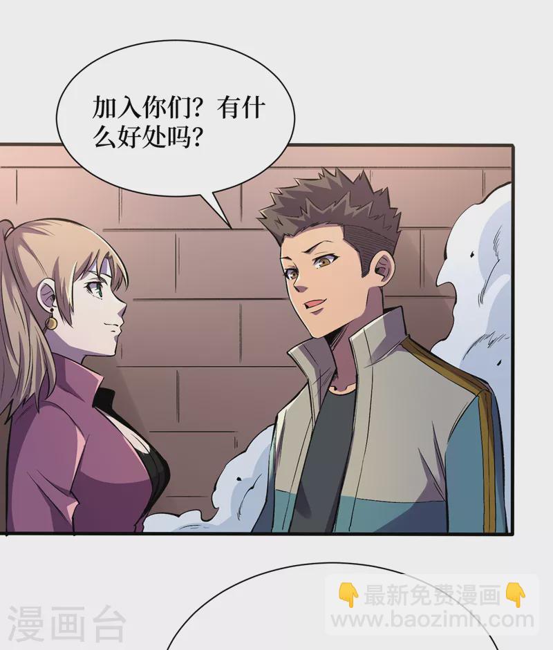 我在末世撿屬性 - 第97話 這也太開放了吧！ - 5