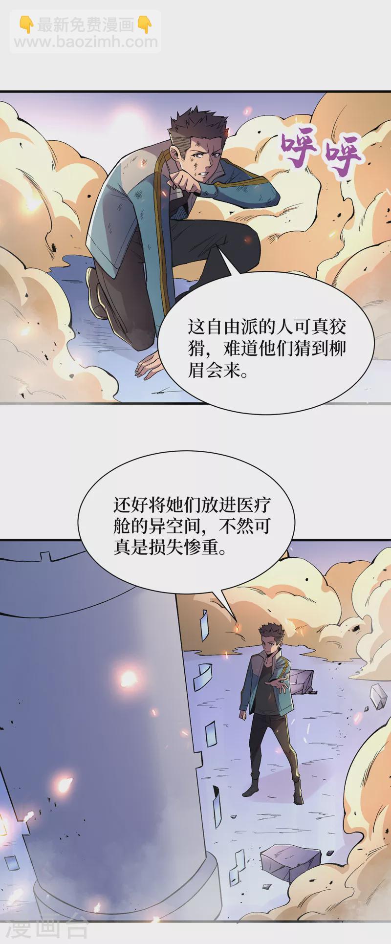 我在末世捡属性 - 第97话 这也太开放了吧！ - 2