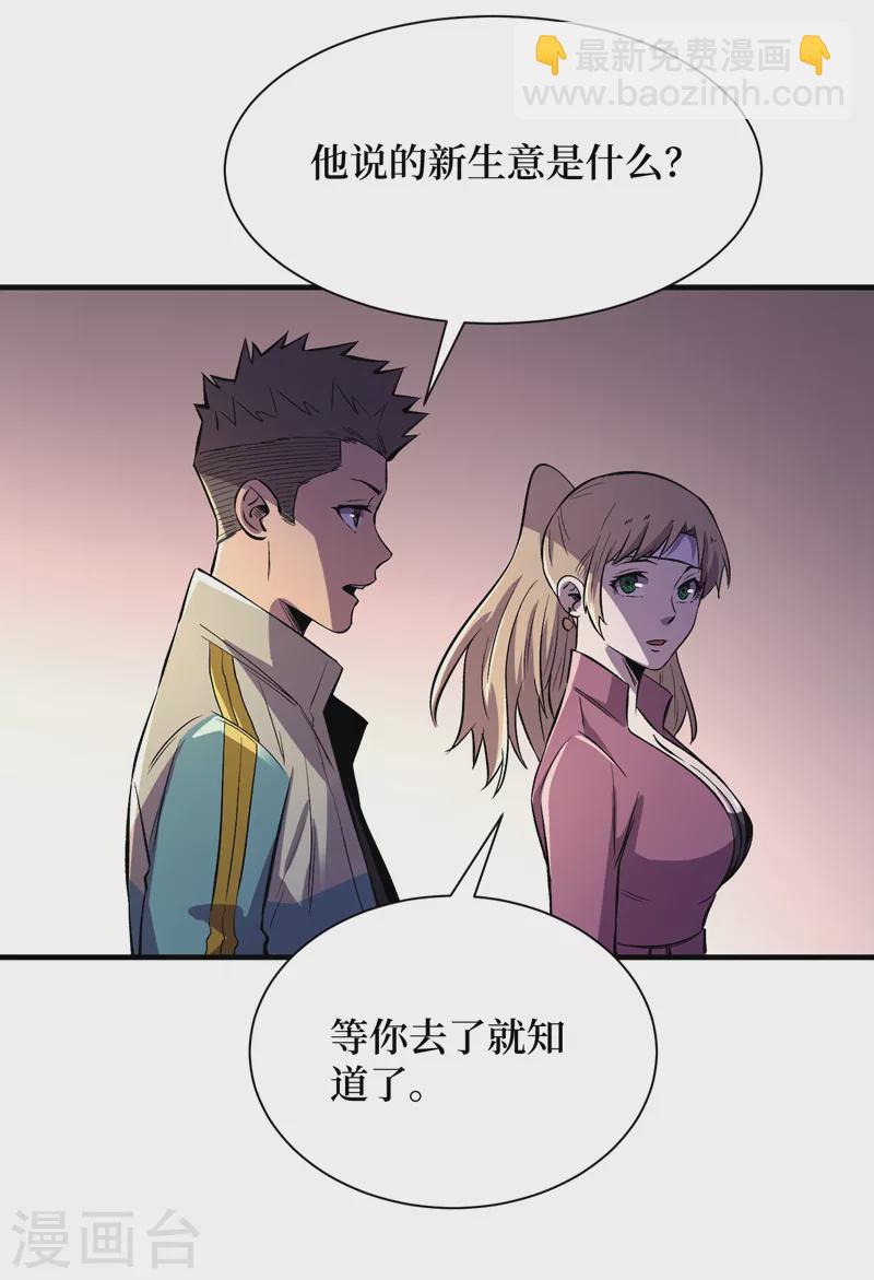 我在末世撿屬性 - 第97話 這也太開放了吧！ - 4