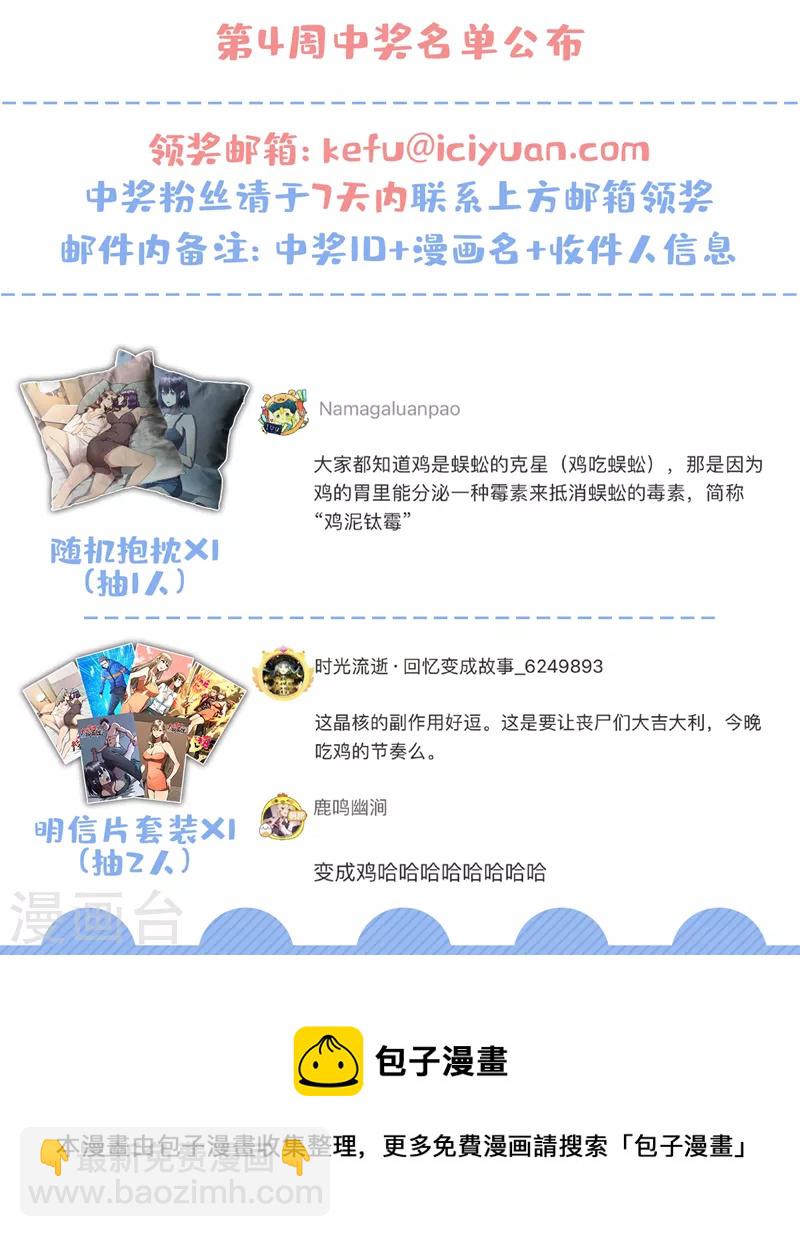 我在末世撿屬性 - 第97話 這也太開放了吧！ - 3