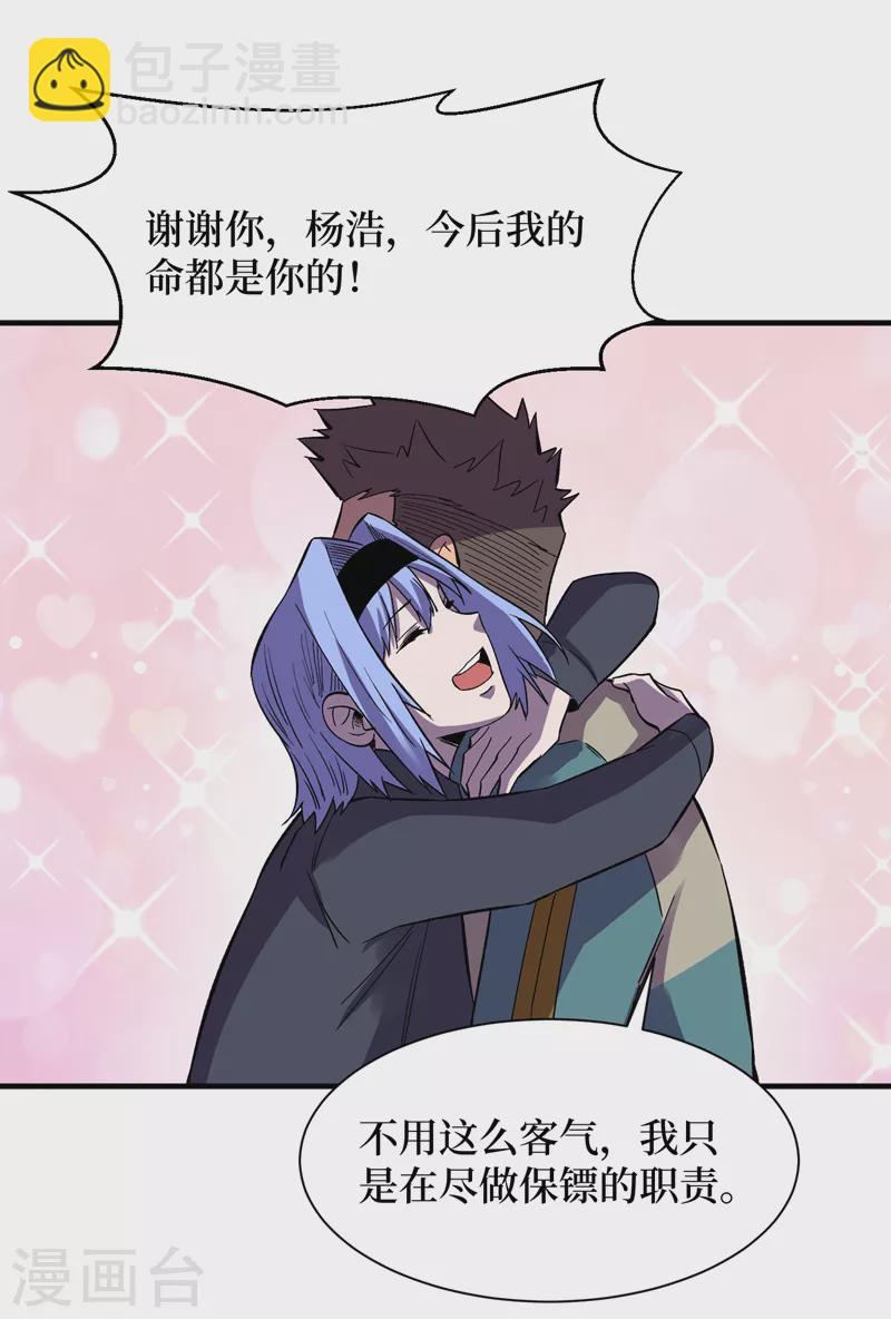 我在末世撿屬性 - 第97話 這也太開放了吧！ - 4