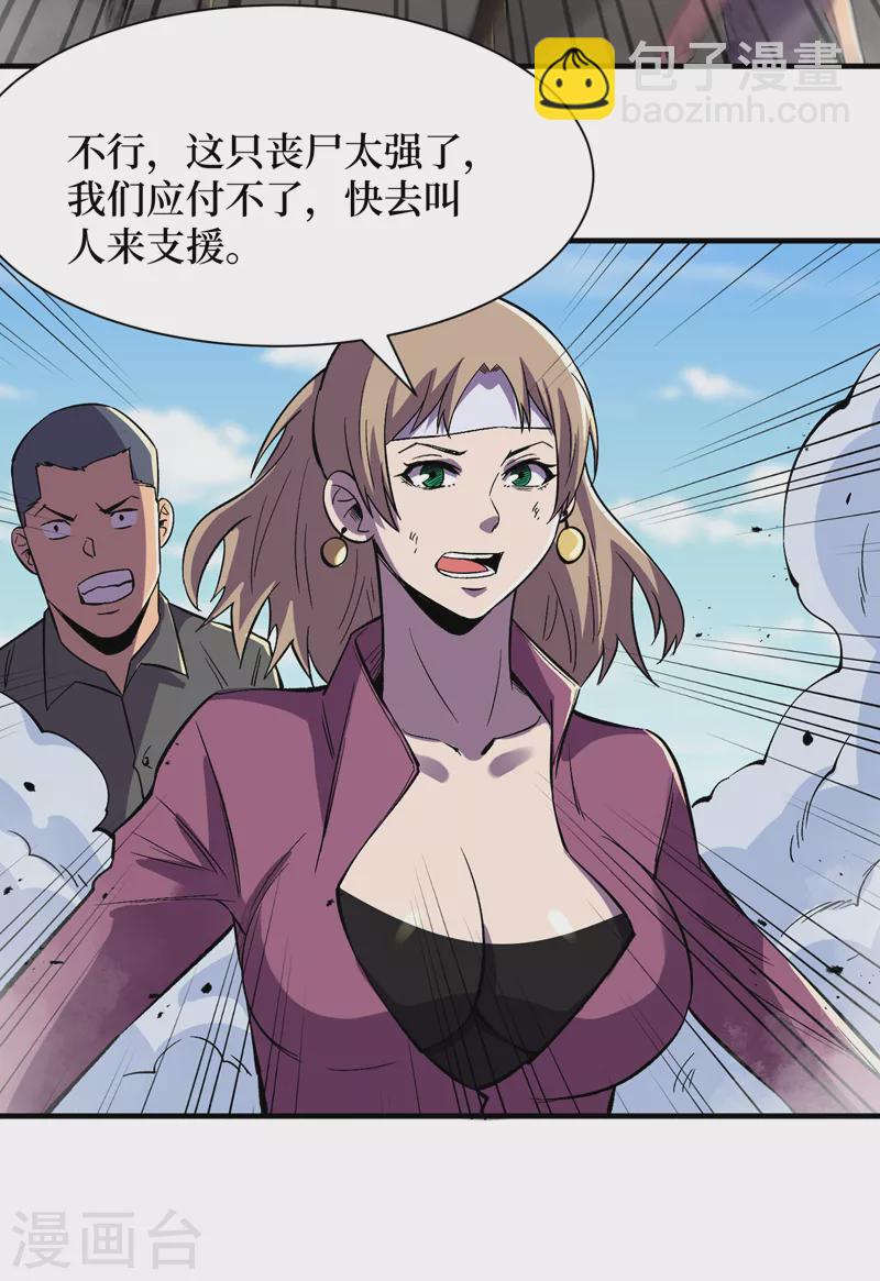 我在末世撿屬性 - 第97話 這也太開放了吧！ - 3