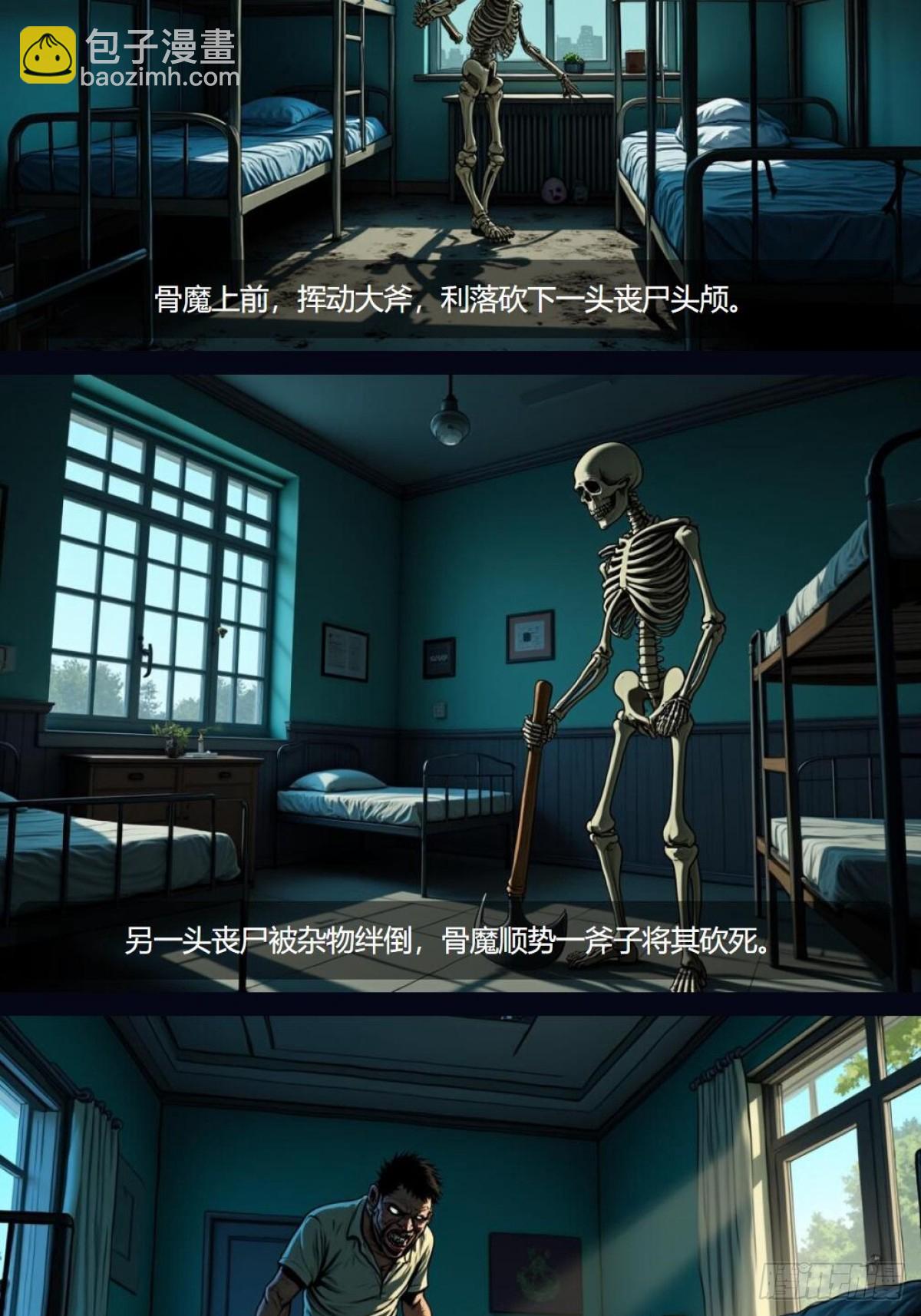 我在末世開寶箱（插圖網文） - 第4話：苦戰 - 5