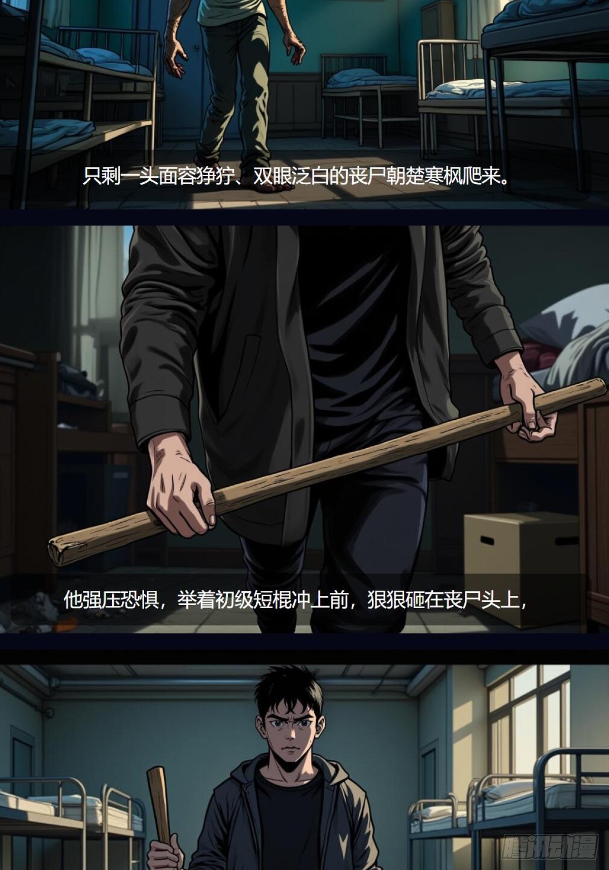 我在末世開寶箱（插圖網文） - 第4話：苦戰 - 1