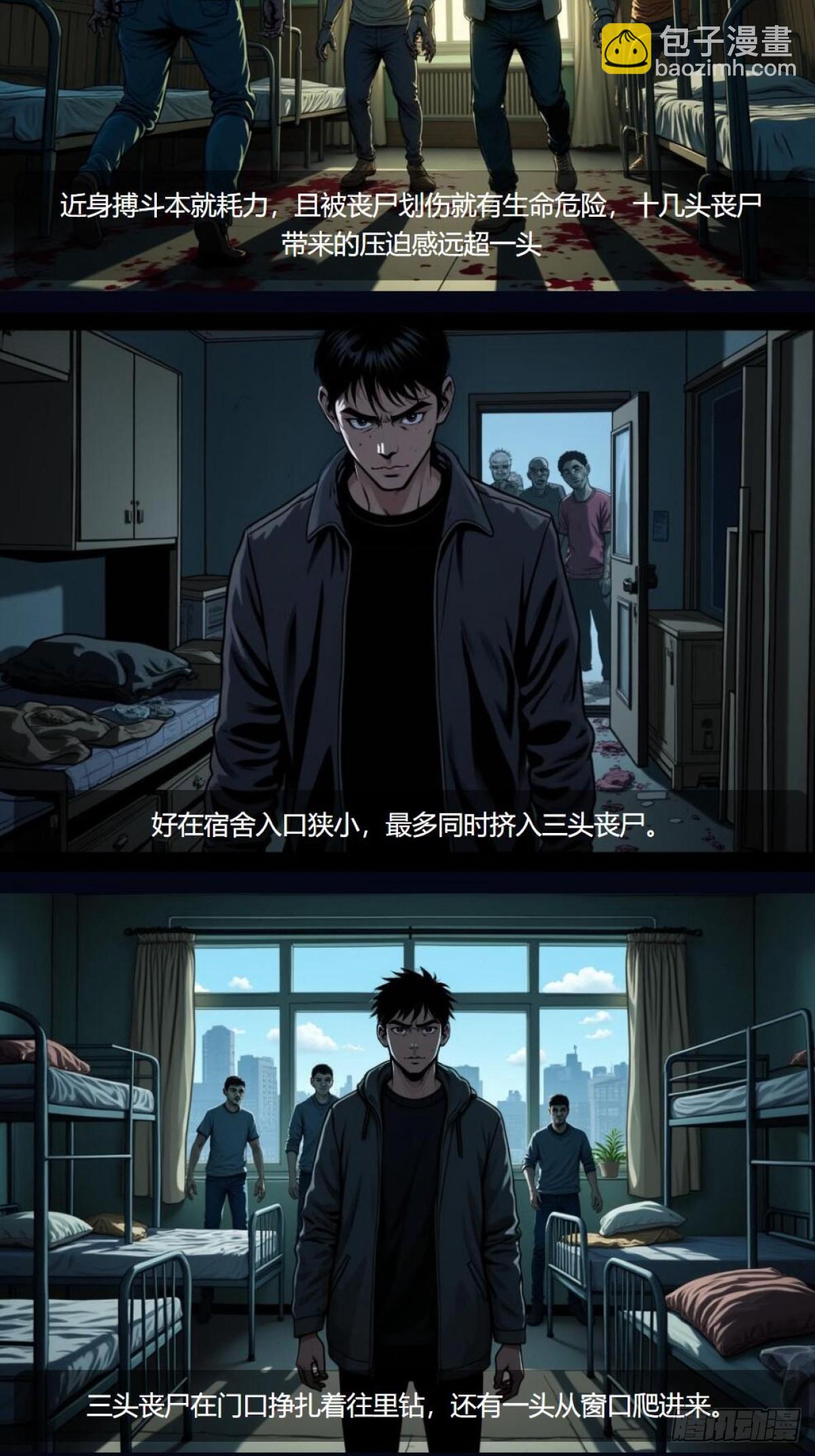 我在末世開寶箱（插圖網文） - 第4話：苦戰 - 4
