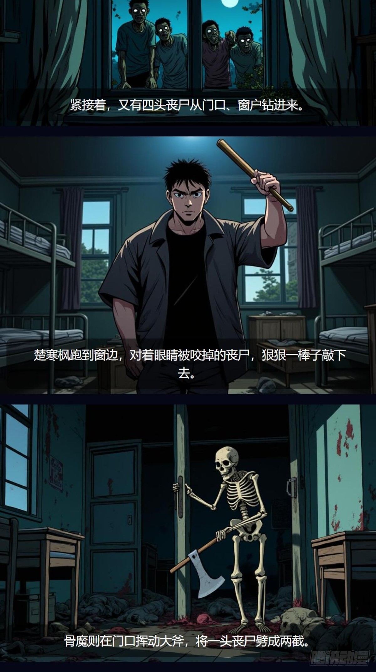 我在末世開寶箱（插圖網文） - 第4話：苦戰 - 3