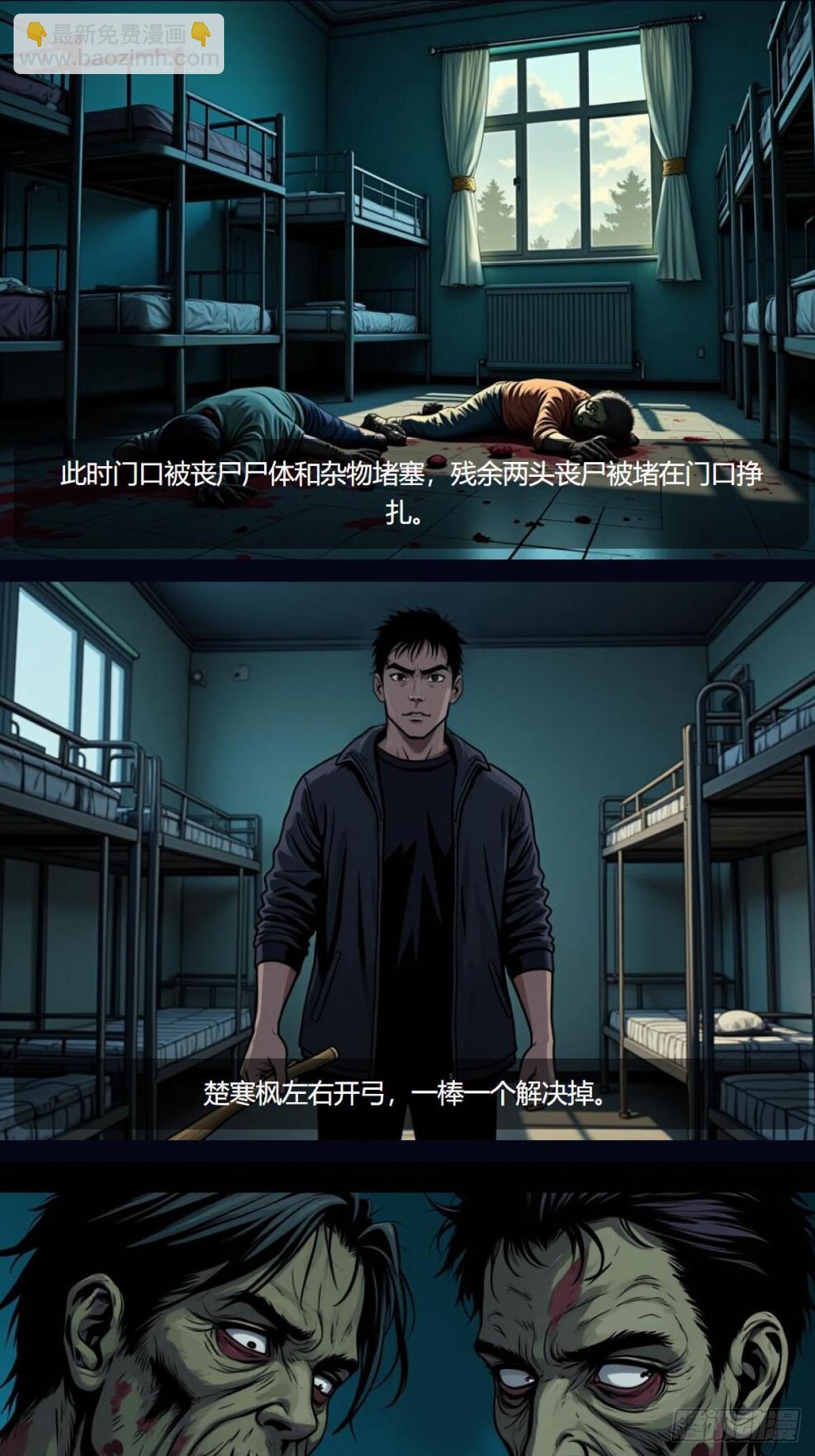 我在末世開寶箱（插圖網文） - 第4話：苦戰 - 4
