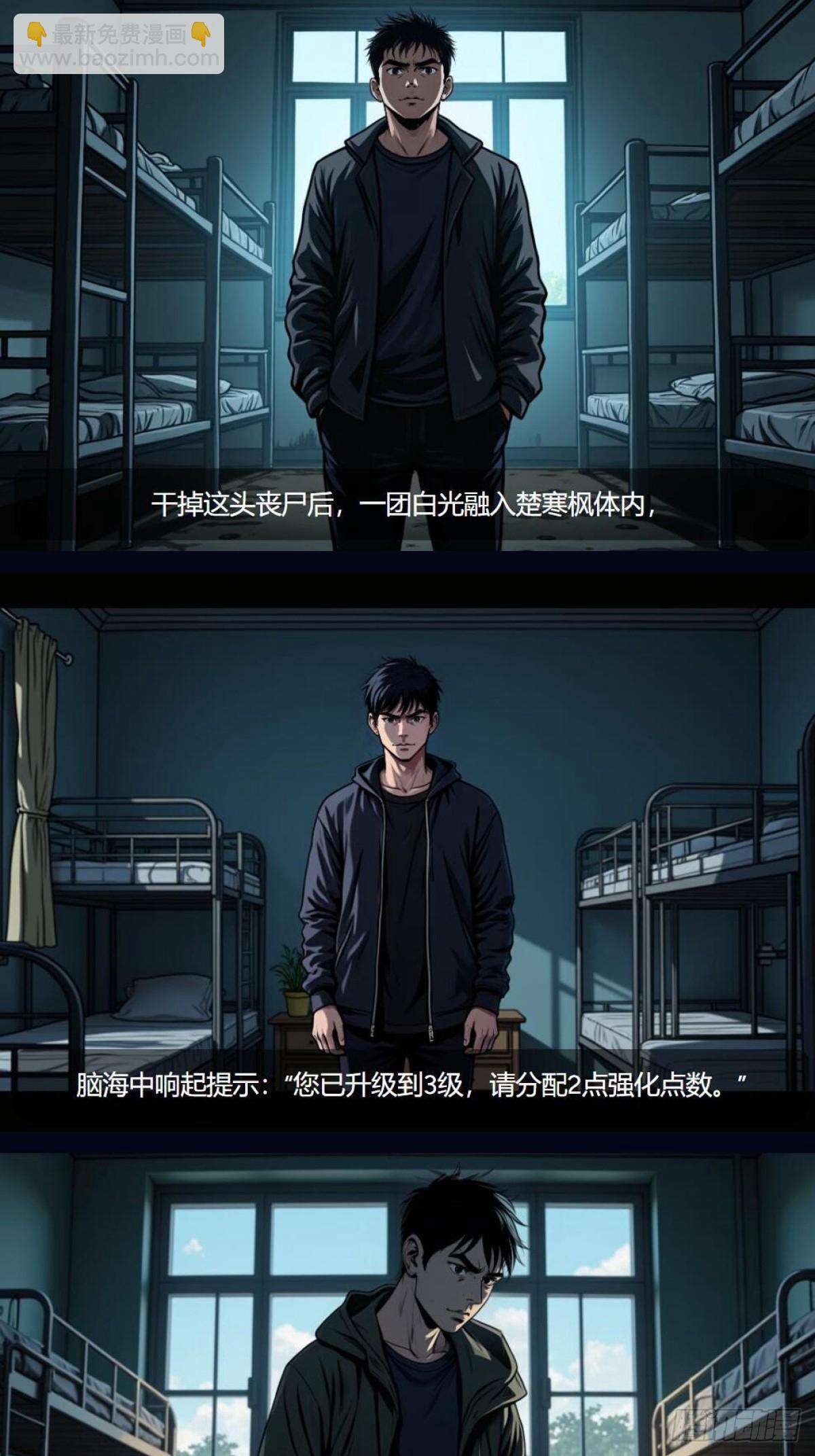 我在末世開寶箱（插圖網文） - 第4話：苦戰 - 1