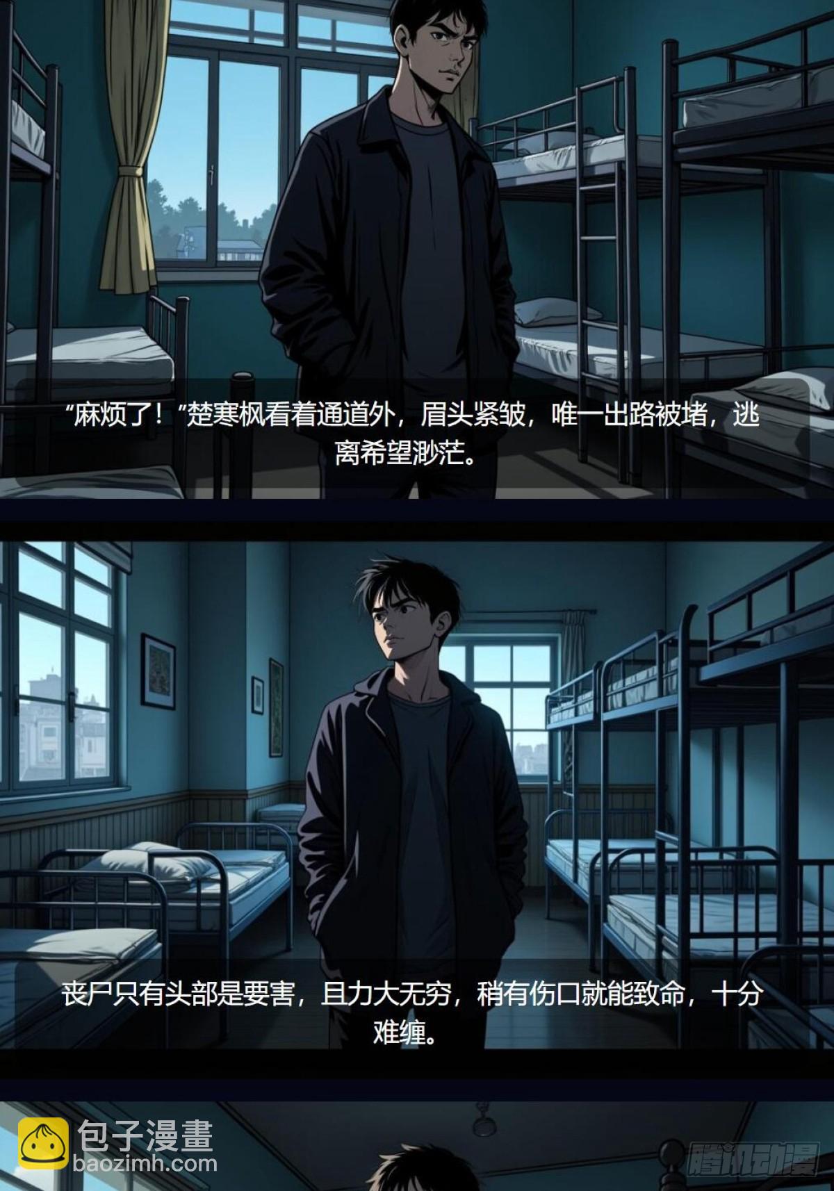 我在末世開寶箱（插圖網文） - 第4話：苦戰 - 4