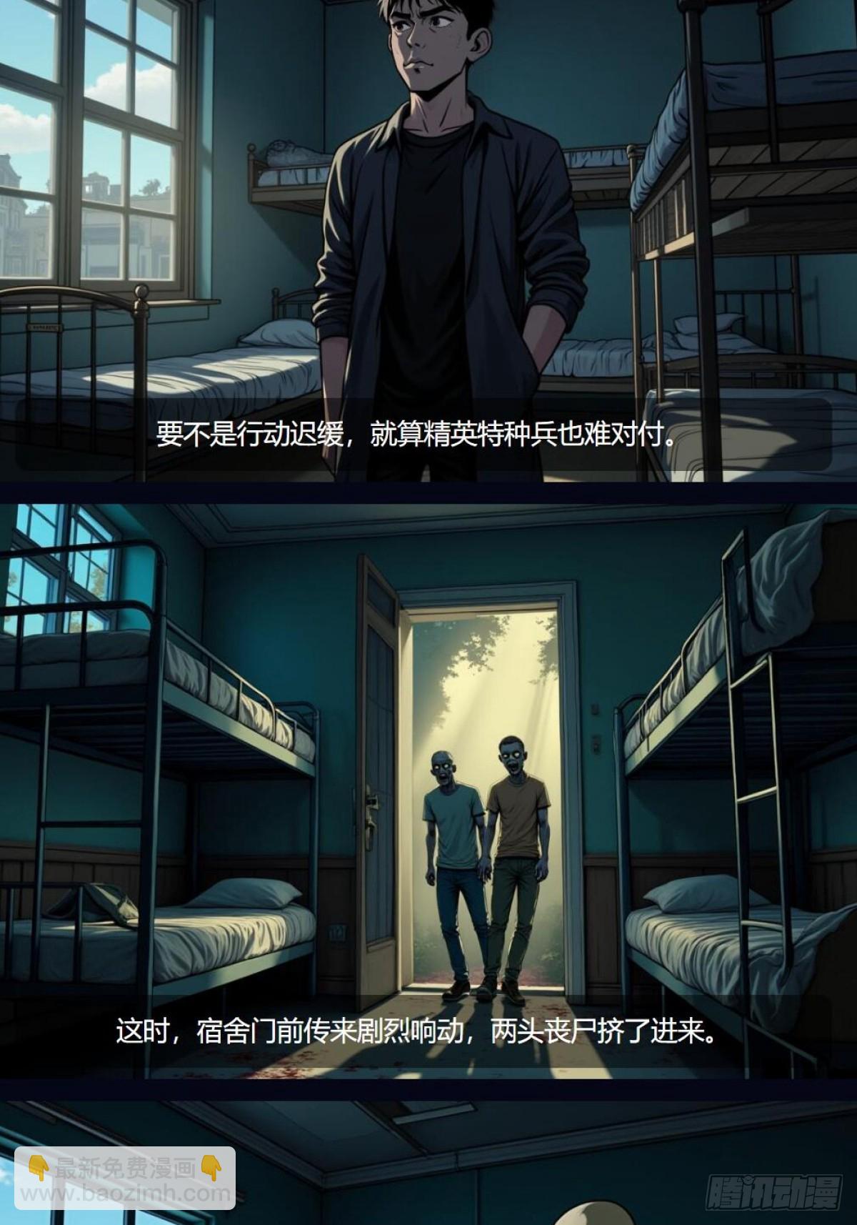 我在末世開寶箱（插圖網文） - 第4話：苦戰 - 5
