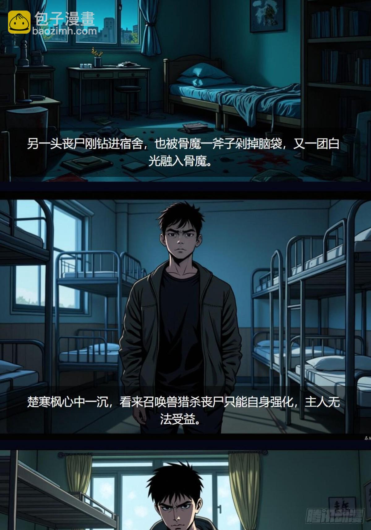 我在末世開寶箱（插圖網文） - 第4話：苦戰 - 2