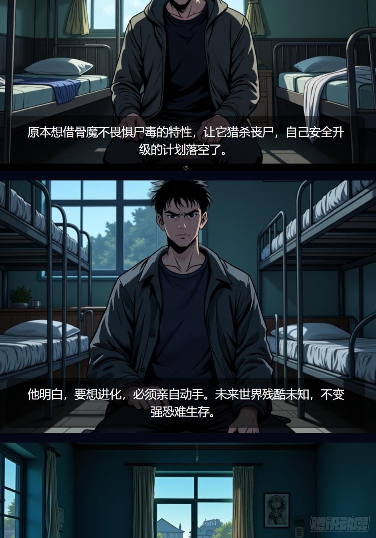 我在末世開寶箱（插圖網文） - 第4話：苦戰 - 3